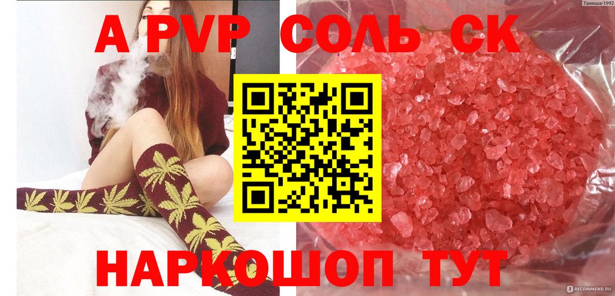 A-PVP Crystall Красный Сулин