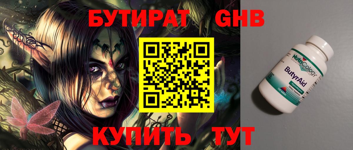 Бутират  Вход с VPN  Красный Сулин  Бутират GHB 