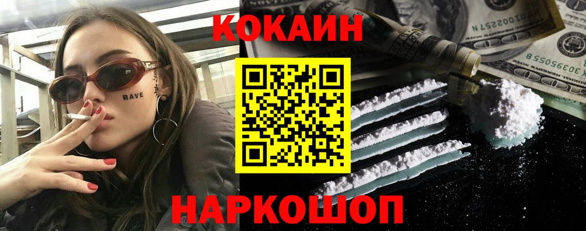 КОКАИН Боливия  COCAIN  КОКАИН Fish Scale  Красный Сулин  Вход с VPN 