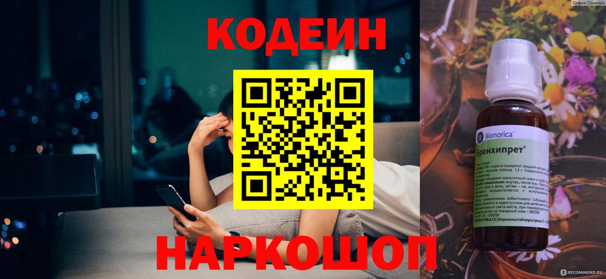Кодеин Purple Drank Красный Сулин