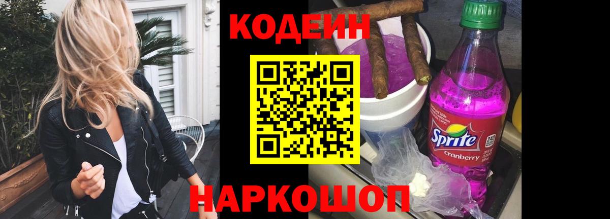 Красный Сулин  Кодеин Purple Drank  Codein напиток Lean (лин)  Вход с VPN 