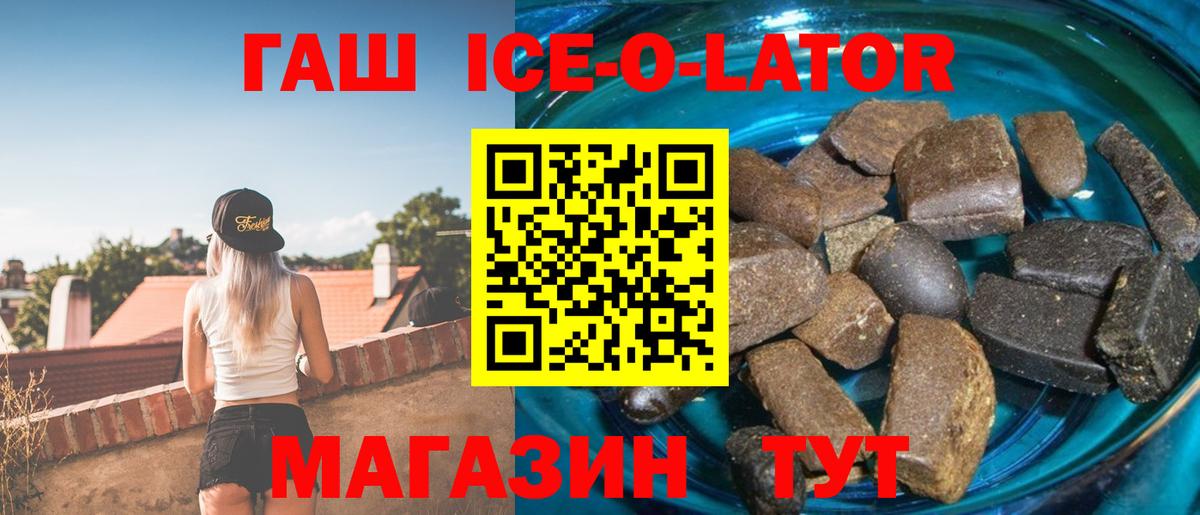 ГАШИШ Ice-O-Lator Красный Сулин
