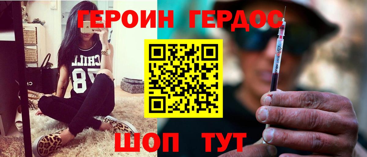ГЕРОИН хмурый Красный Сулин