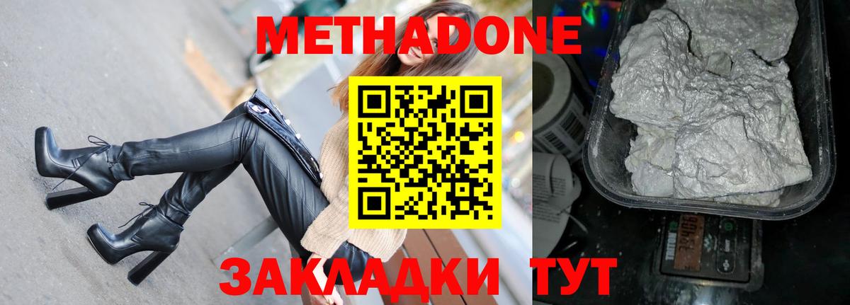 Метадон кристалл  сайты даркнета официальный сайт  Красный Сулин  Вход с VPN  Метадон VHQ 